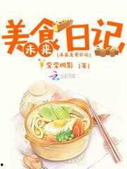 娱乐吃瓜酱美食小说在线阅读
