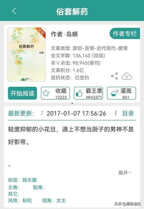 娱乐圈吃瓜文完结小说,吃瓜文背后的真相大揭秘